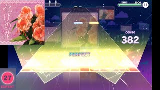 [프로젝트 세카이] 둔갑의 꽃(化けの花)  EXPERT Lv.27 Full Combo