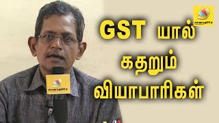 GST Bill 2016 will benefit Corporates, destroy Merchants | K Mohan, Tamil Nadu Association Interview