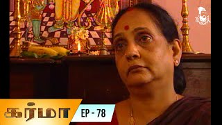 Karma - Episode 78 | Tamil Serial | Bombay Chanakya | Kavithalayaa