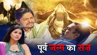 क्या श्रीधर को पता चलेगा पूर्वजन्म का रहस्य ? | Dobara Zindagi New TV Shows | True incident