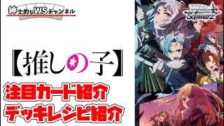 【紳士的なWSチャンネル】【推しの子】Vol.2について語る配信【ヴァイスシュヴァルツ】