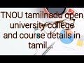 Tamilnadu open university college and courses details in tamil...