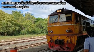 ขบวนรถธรรมดาที่259 ธนบุรี-นํ้าตก หยุดรับ-ส่งผู้โดยสารที่สถานีรถไฟกาญจนบุรี