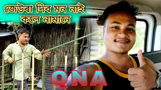 জেউৰা দিব মন নাই // QNA video বনাম ভাবিছোঁ #Nirmal_Saikia //26