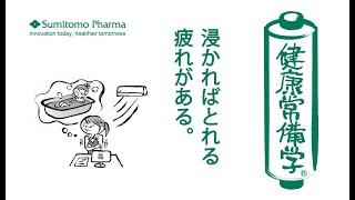 【健康のコラム：浸かればとれる疲れがある。】◇冷房による冷えが気になる方へ。夏の体調管理に、ぬるめのお風呂がおすすめです。｜2014年7月 新聞掲載