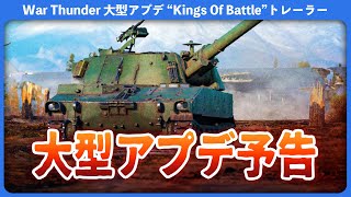 War Thunder大型アプデ\