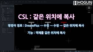 [수정] 같은 위치에 복사 (CSL)