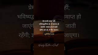 10 January 2025, Daily Bible Verse Hindi #dailybibleverse#scriptureoftheday#bibleverse#wordofgod