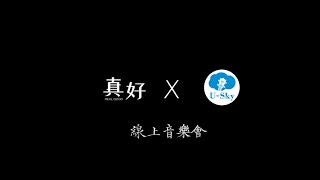 蔡興國老師\u0026U-SKY烏克麗麗樂團--線上直播音樂會