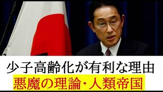 【隠居TV】岸田総理「異次元の少子化対策」ロスジェネ世代にとどめ。