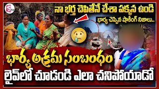 Wife Emotional Words | Chittoor Latest News Updates | Chittoor Wife and Husband Latest Issue |