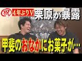 【優勝特集】仲良すぎ⁉甲斐＆栗原のすてきな関係（2024/9/24.OA）｜テレビ西日本