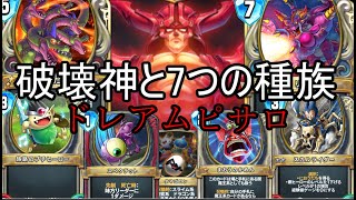 【ライバルズ】破壊神はやっぱり最強だった！ドレアムピサロ！【ドラゴンクエストライバルズエース】