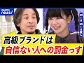 【ハイブラ】なぜ魅了されるの？小学生から憧れ？マウント取りに嫌悪感を示す人も‥ひろゆきの見解は？｜アベプラ