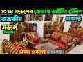 সেগুণ কাঠের ফার্নিচার 🔥 Sofa Set Price In Bangladesh 🔥 Dining Table Price In Bangladesh 2024 |