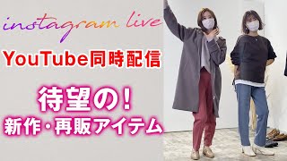 待望の！新作・再販アイテムのご紹介｜レディースファッション｜Pierrot(ピエロ)