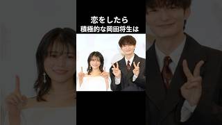 高畑充希は岡田将生の理想のタイプだった！歴代彼女を超えた結婚の決め手とは.. #shorts #岡田将生 #高畑充希