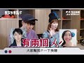 男友不是我的菜　重視外表的我該分手嗎 男女有事嗎 ep.69 姊妹淘babyou