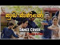 Suba Sihine | Dance Cover | Yasiru & Paba