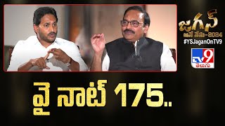 వై నాట్ 175.. : CM Jagan Exclusive Interview With Rajinikanth Vellalacheruvu - TV9