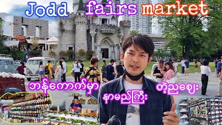 🇹🇭🇲🇲ဘန်ကောက်မှာနာမည်ကြီးတဲ့ ညဈေး Jodd Fairs DanNeramit Bangkok travel vlog