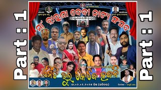 Emiti Bhul Kebe Hebani part 1 || Binod B Martha || Dhaneswar Dash ଏମିତି ଭୁଲ୍ କେବେ ହବନି