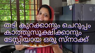 തടി കുറക്കാനും ചെറുപ്പം കാത്തുസൂക്ഷിക്കാനും രുചികരമായ ഒരു സ്നാക്ക്lotus seed makhanaseed