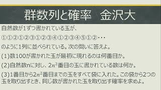 群数列と確率   難関大学受験対策