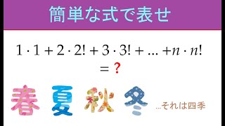 【高校数学】簡単にせよ【133 ★☆☆☆☆ #階乗 #数学 #高校数学】