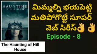 The Haunting of Hill House webseries explained in Telugu // Movie Muchatlu