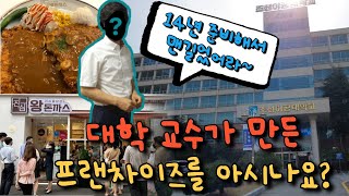 SPC 부장 출신 대학교수가 14년 걸려 만든 국내 최초 '광주형 프랜차이즈'를 아시나요?