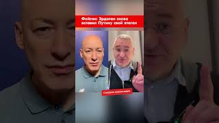 Фейгин: Эрдоган снова вставил Путину свой ятаган #shorts