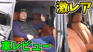 【激レア】この車、最高です！車レビュー