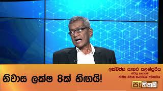 ඔක්. 02 : 2023 ලෝක ජනාවාස දිනය