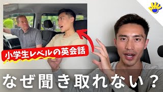 【英語レッスン】この２つの条件を満たせば英語は一撃で聞き取れる