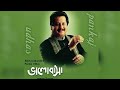 BHALOBASHA | PANKAJ UDHAS