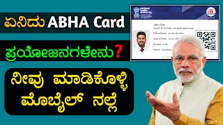 ಎಲ್ಲರೂ ಆಭಾ ಕಾರ್ಡ್ ಮಾಡಿಕೊಳ್ಳಿ ಬರಿ 2 ನಿಮಿಷದಲ್ಲಿ part 2 Abha card benefits|InKannada|By Nagesh Wali