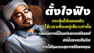 ฟังข้อความนี้ || อัลกุรอานก่อนนอน พรจากอัลลอฮ์ให้ห่างไกลจากฝันร้าย | AHMAD AL SHALABI