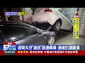 女通緝犯違規拒檢 駕車逃竄撞民宅遭逮