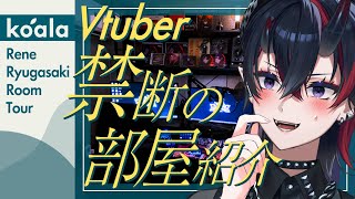 29歳都内一人暮らしVtuberの新居ルームツアー【龍ヶ崎リン / ななしいんく】