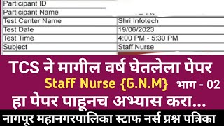 nmc nagpur nursing previous year question paper|nagpur mahanagar palika nursing question paper|NMC