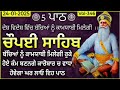 chopai sahib vol 346 chaupai sahib ਚੌਪਈ ਸਾਹਿਬ chaupai sahib nitnem chaupai sahib path chaupai