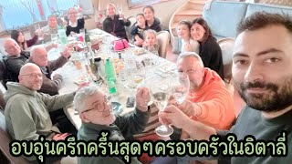 อบอุ่น​ครึกครื้น​สุดๆกินข้าว​รวมญาติก่อนกลับ​ไทย.Ep197|2023