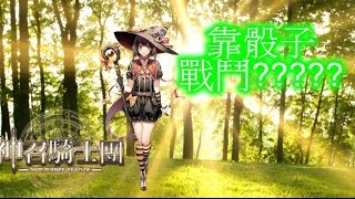 牛屎的手遊介紹    神召騎士團