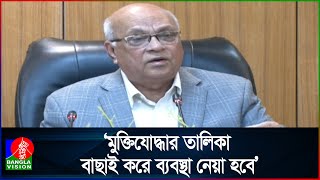 মুক্তিযোদ্ধাদের তালিকা নিয়ে যা বললেন সংশ্লিষ্ট উপদেষ্টা ফারুক ই আজম