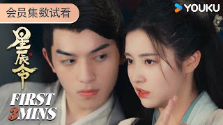 ENGSUB【星辰令Calling From The Galaxy】会员试看EP19-21：泪目！虞星阑许愿狐妖重获新生 | 张天启/张楚寒 | 古装 爱情 | 优酷 YOUKU