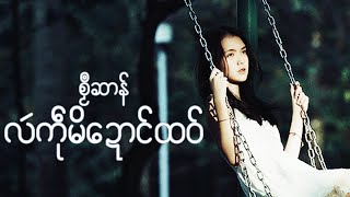 လဴကဵုမိဍောၚ်ထဝ်