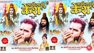 #VIDEO | #Khesari Lal Yadav | Lami lami Kesh Lami lami Kesh |Bhojpuri Bolbam Song 2021 New