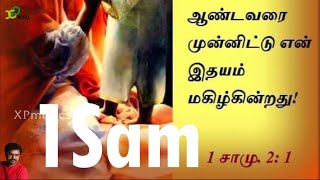 Responsorial Psalm |Catholic Mass|psalm1sam |11th Jan 2022|X Paulraj |XP musics |Catholic Mass hymns