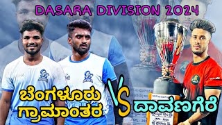 BANGLORE RURAL V/s DAVANAGERE |  KABADDI MAT MATCH | DASARA DIVISION 2024 Tumkur